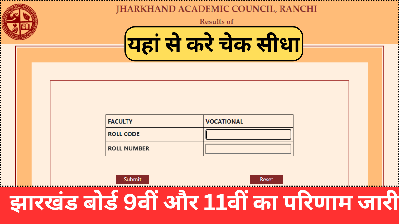 Jharkhand Board 9th 11th Result 2024