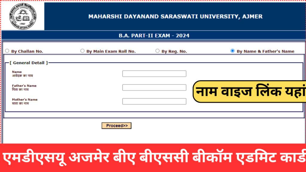 MDSU Admit Card 2024