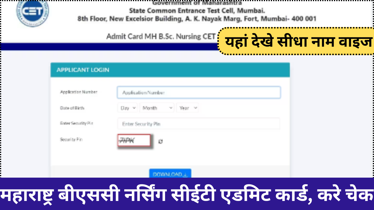 MH BSc Nursing CET Admit Card 2024