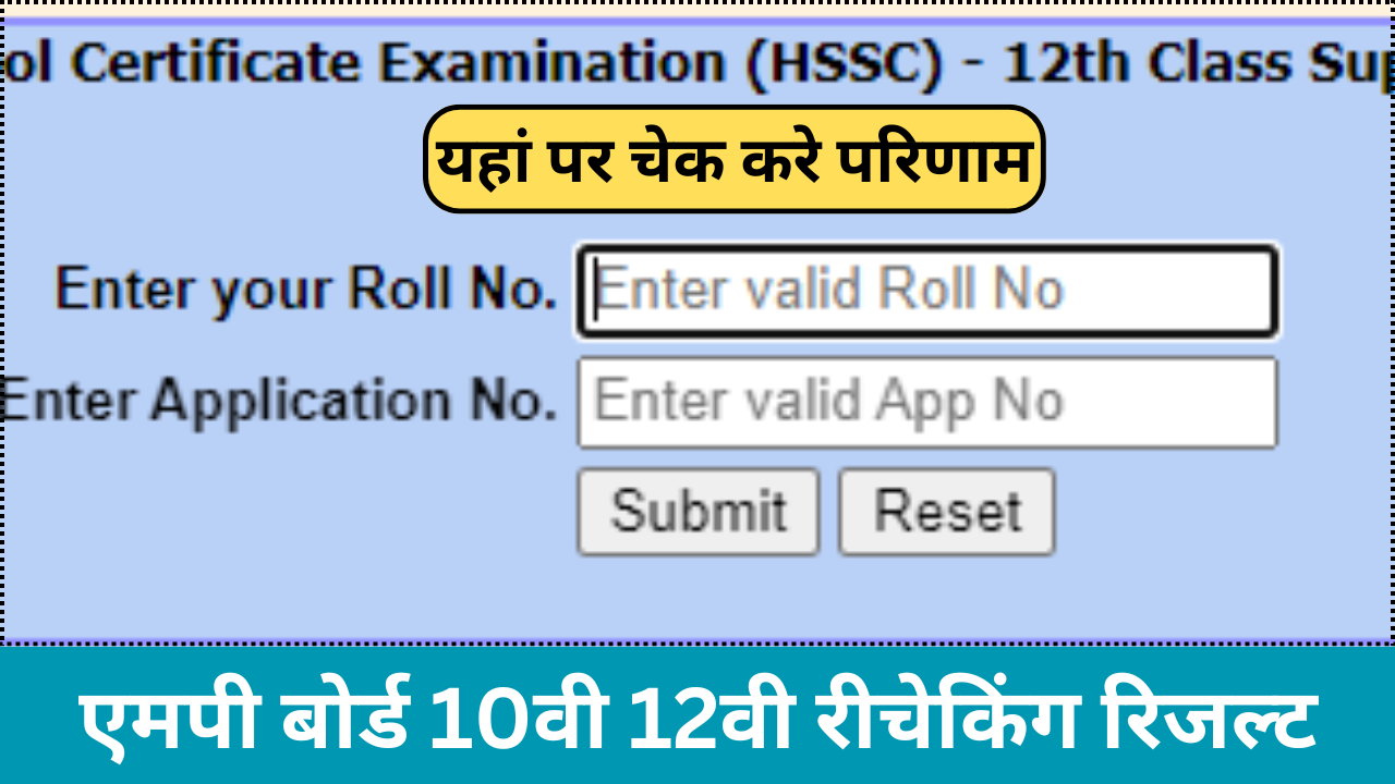 MP Board Rechecking Result 2024 10th 12th