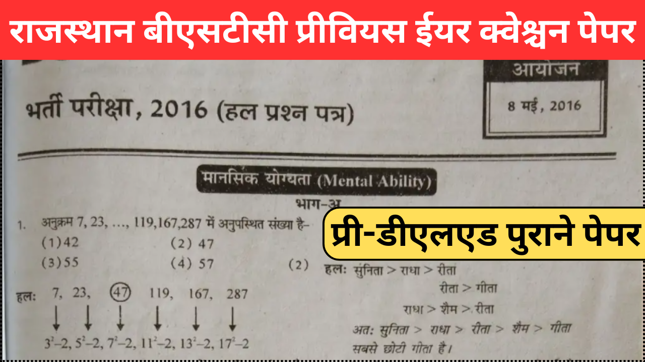 Rajasthan BSTC Previous Year Paper 2024