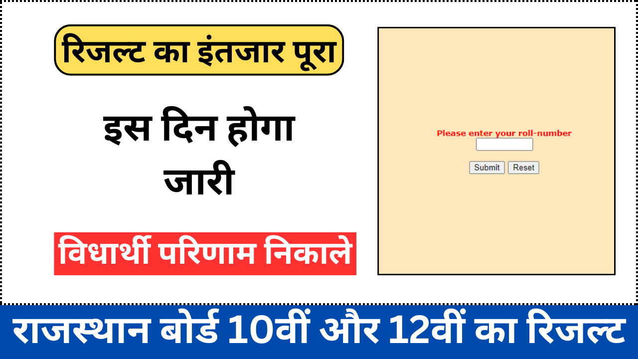 Rajasthan Board 10th 12th Result 2024