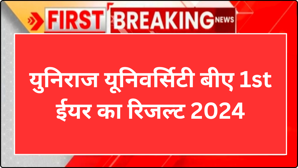 Rajasthan University BA 1st Year Result 2024