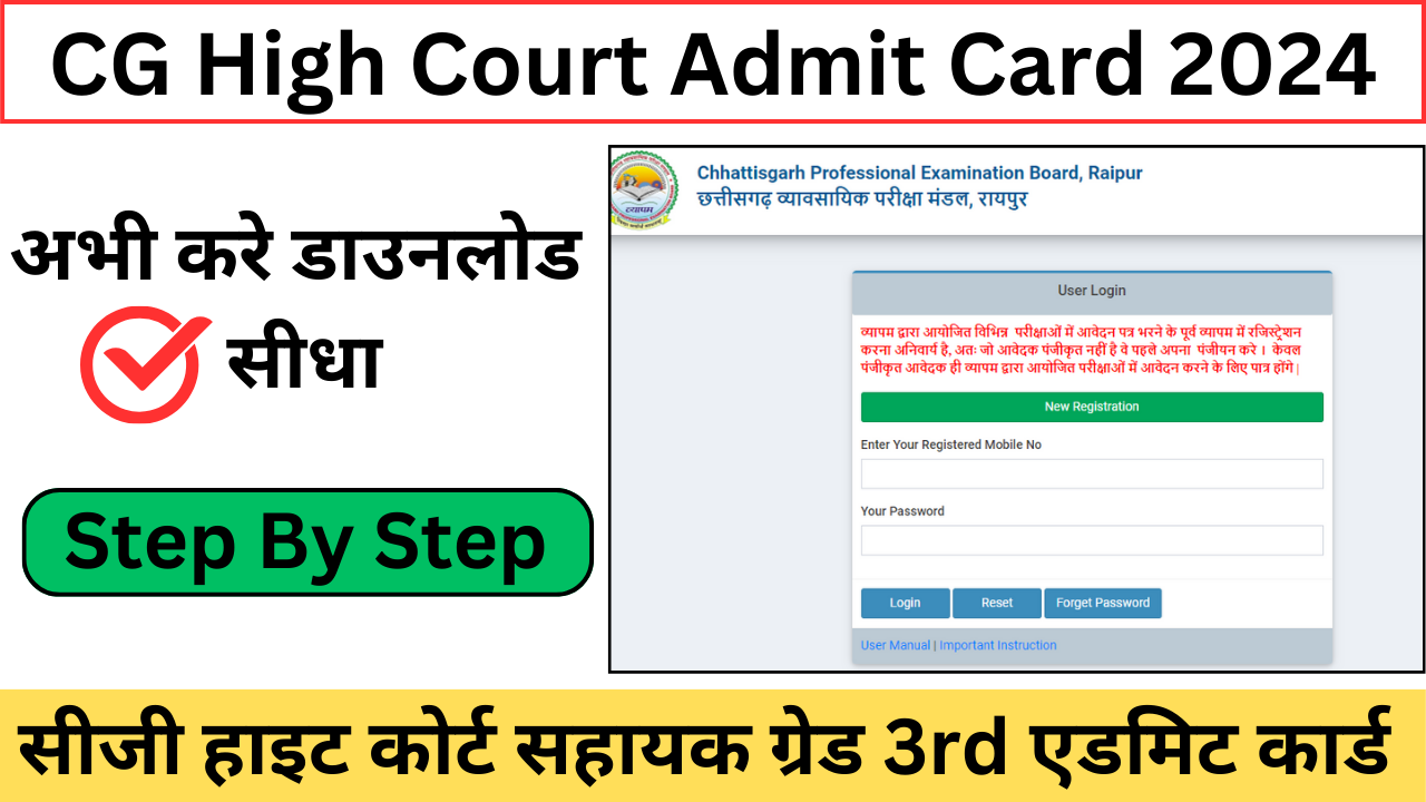 CG High Court Admit Card 2024