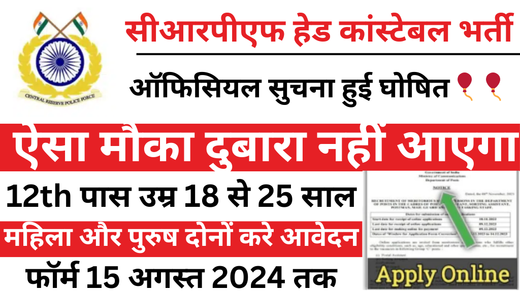 CRPF Head Constable Recruitment 2024