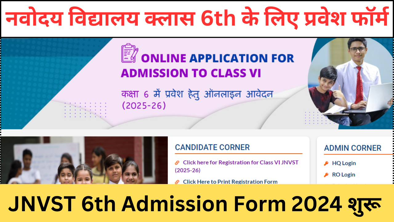 JNVST Class 6th Admission Form 2024