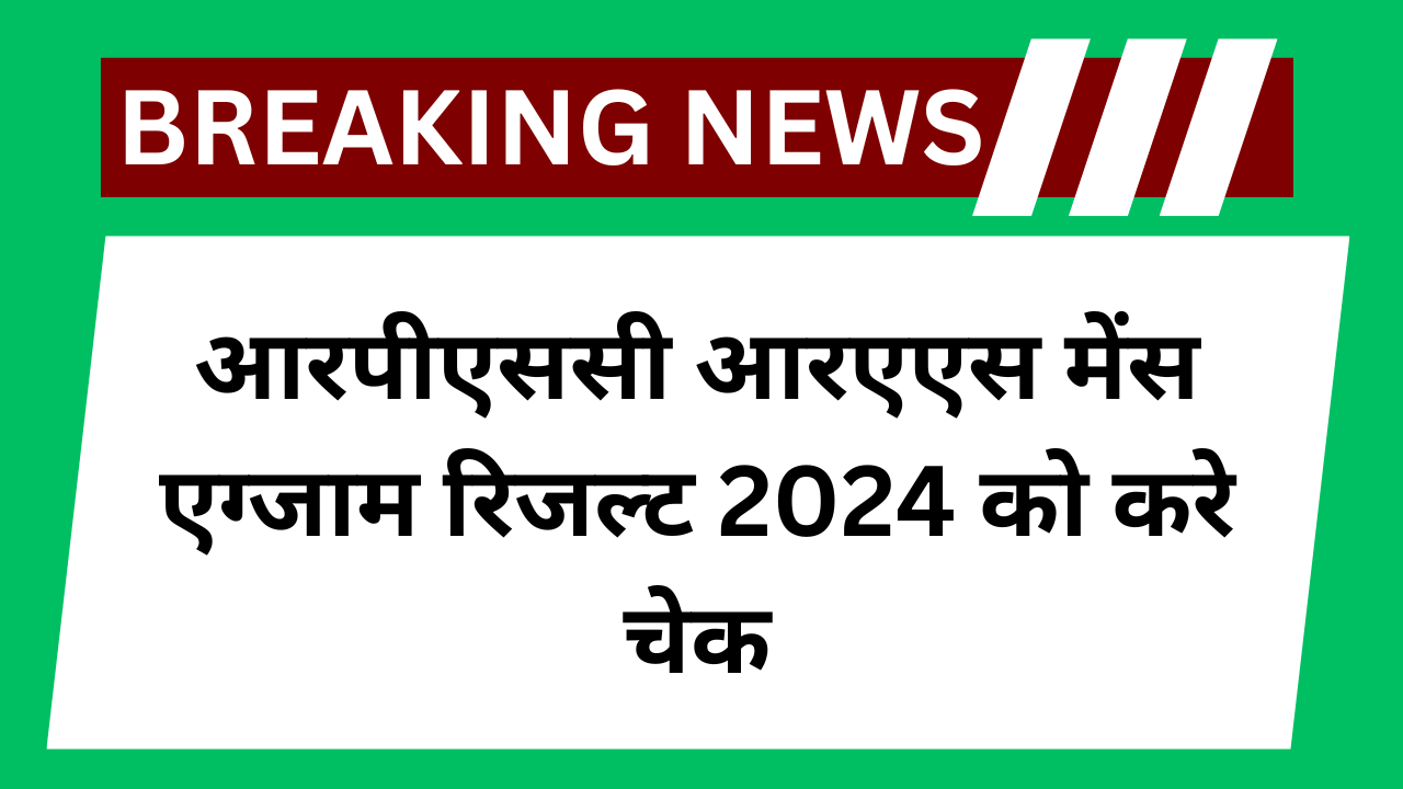 RPSC RAS Mains Result 2024