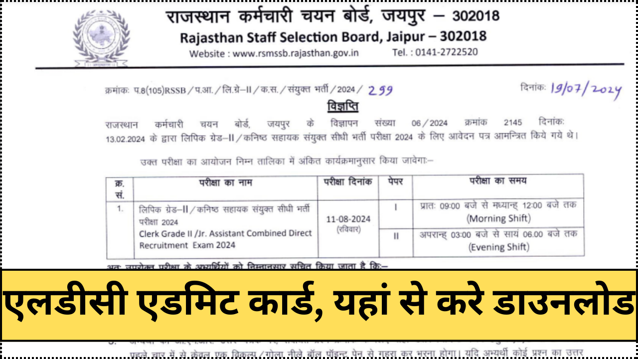 Rajasthan LDC Admit Card 2024