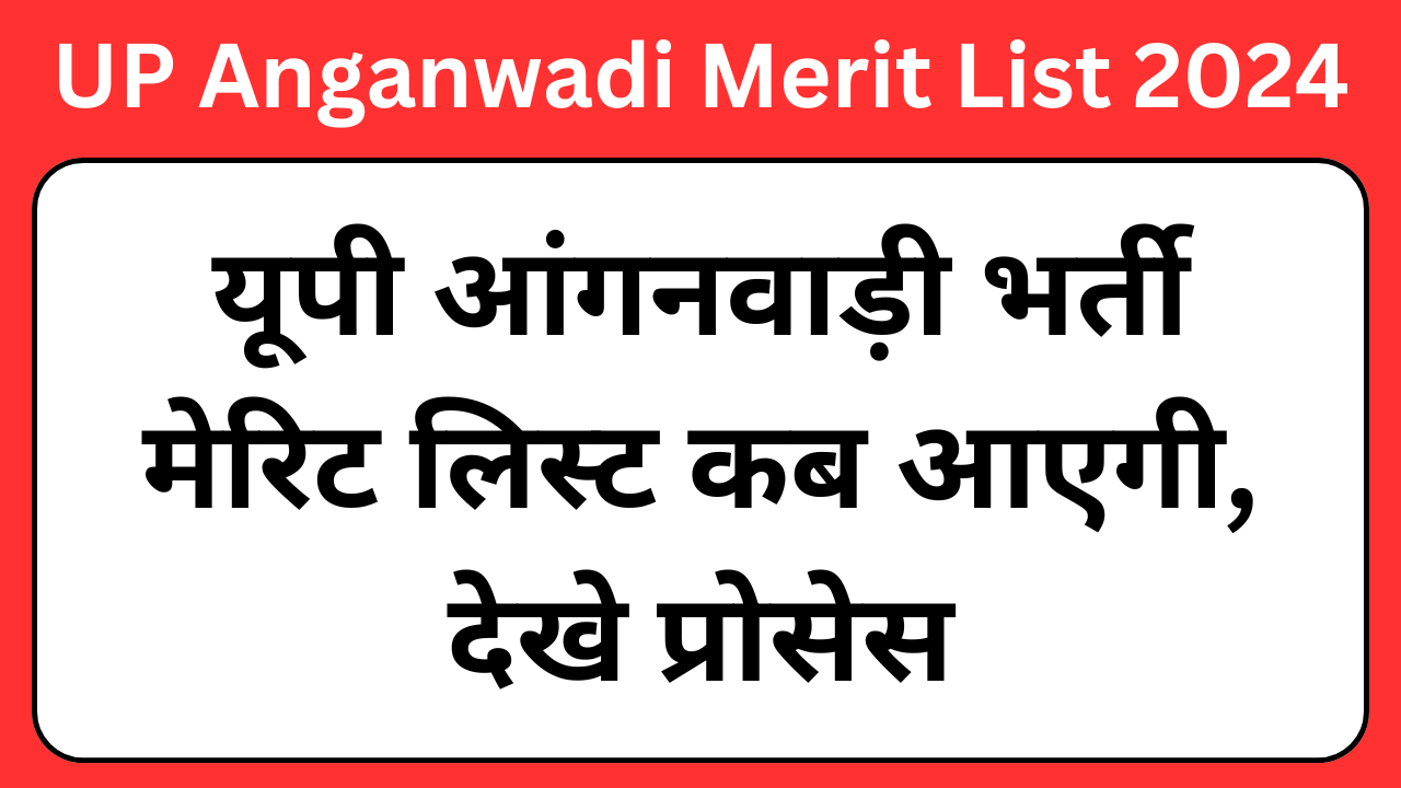 UP Anganwadi Merit List 2024