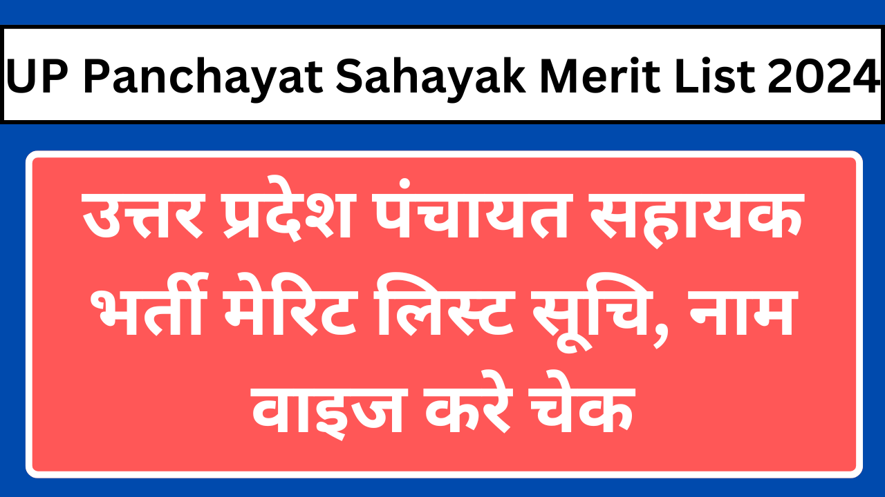 UP Panchayat Sahayak Merit List 2024