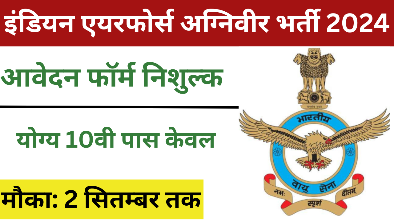 Air Force Agniveer New Vacancy