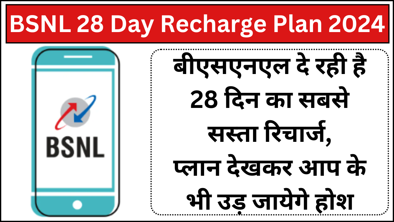 BSNL 28 Day Recharge Plan 2024