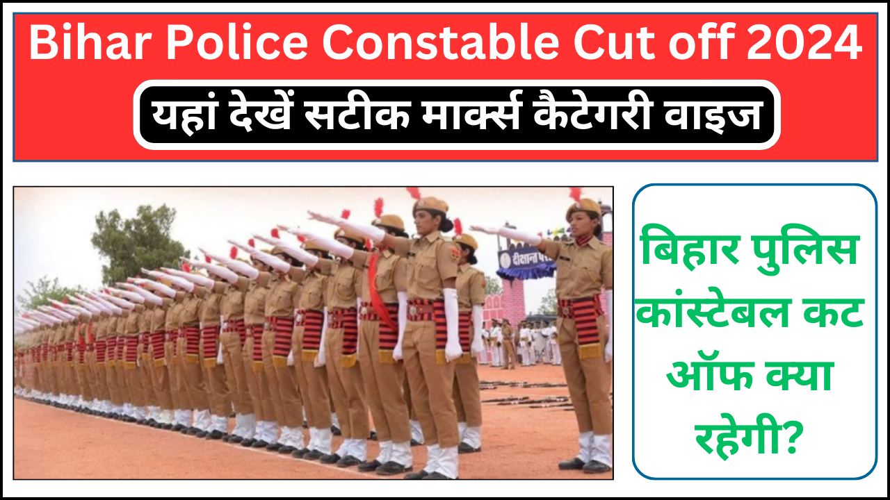 Bihar Police Constable Cut off 2024