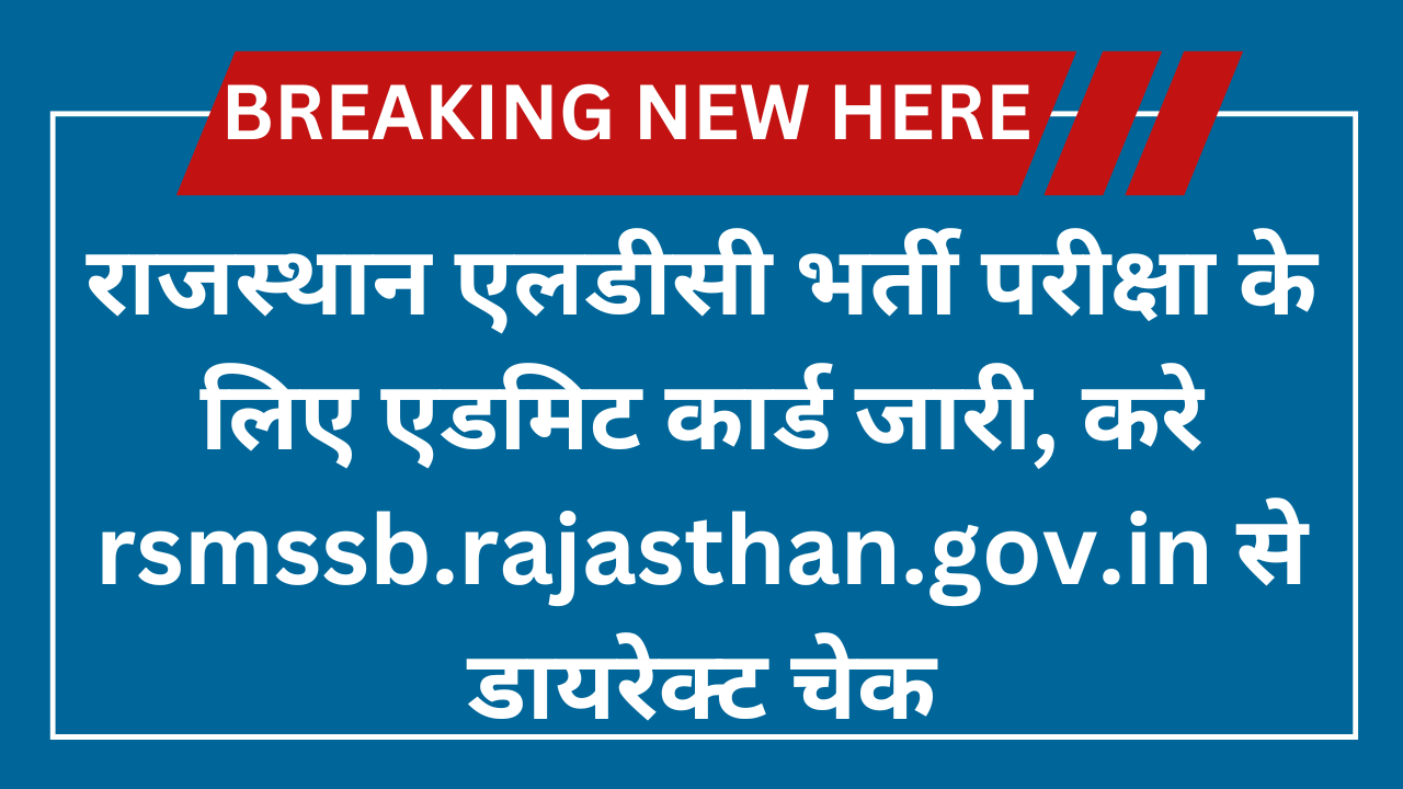 Rajasthan Junior Assistant Admit Card 2024