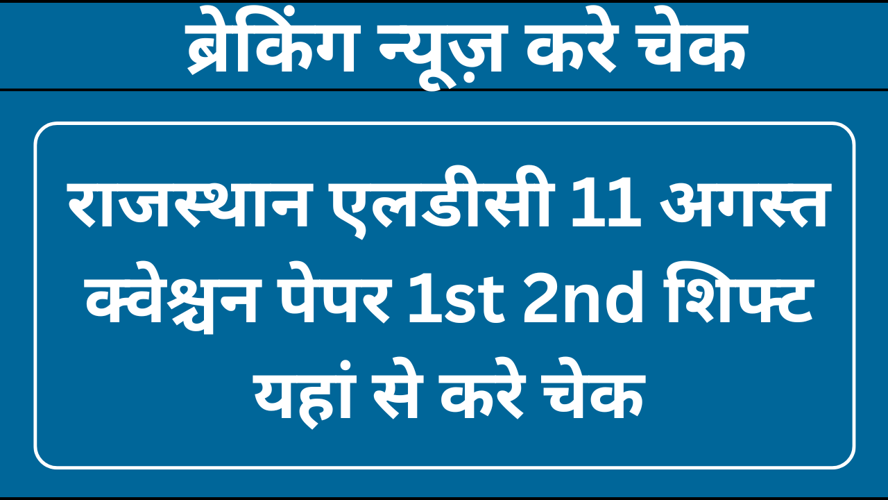 Rajasthan LDC 11 August Question Paper 2024