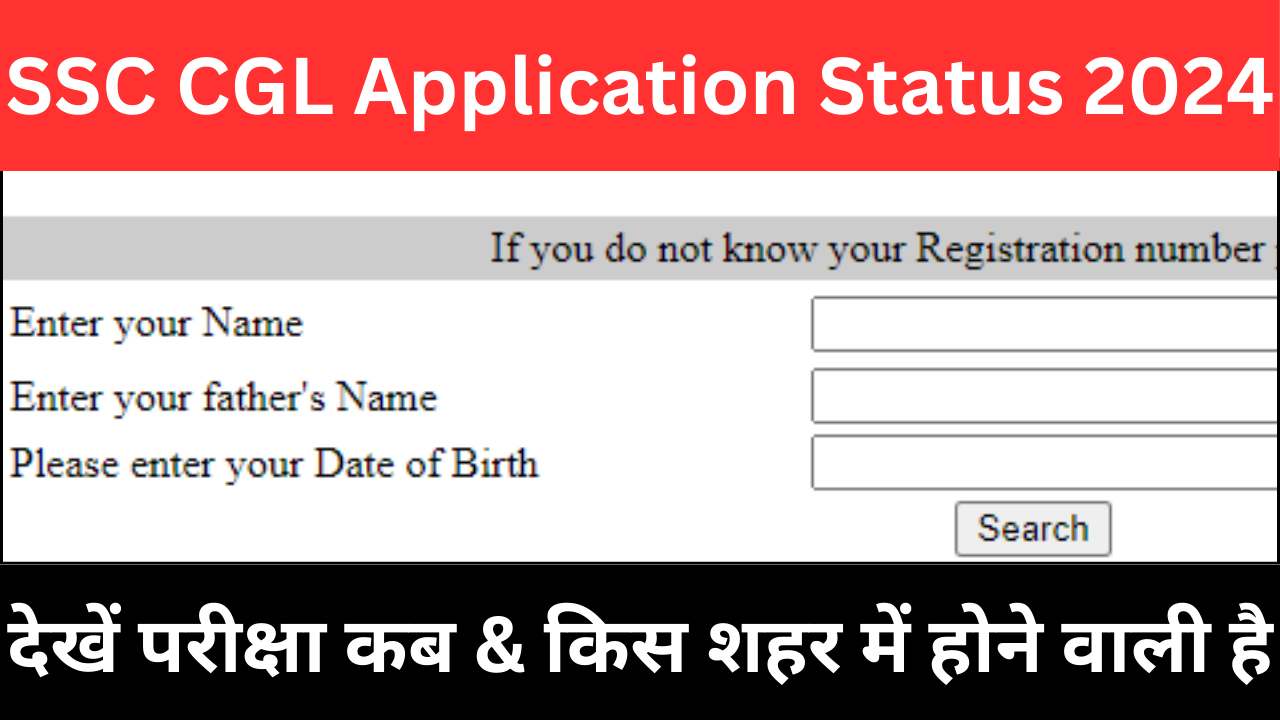 SSC CGL Application Status 2024