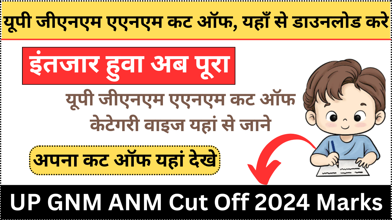 UP GNM ANM Cut Off 2024