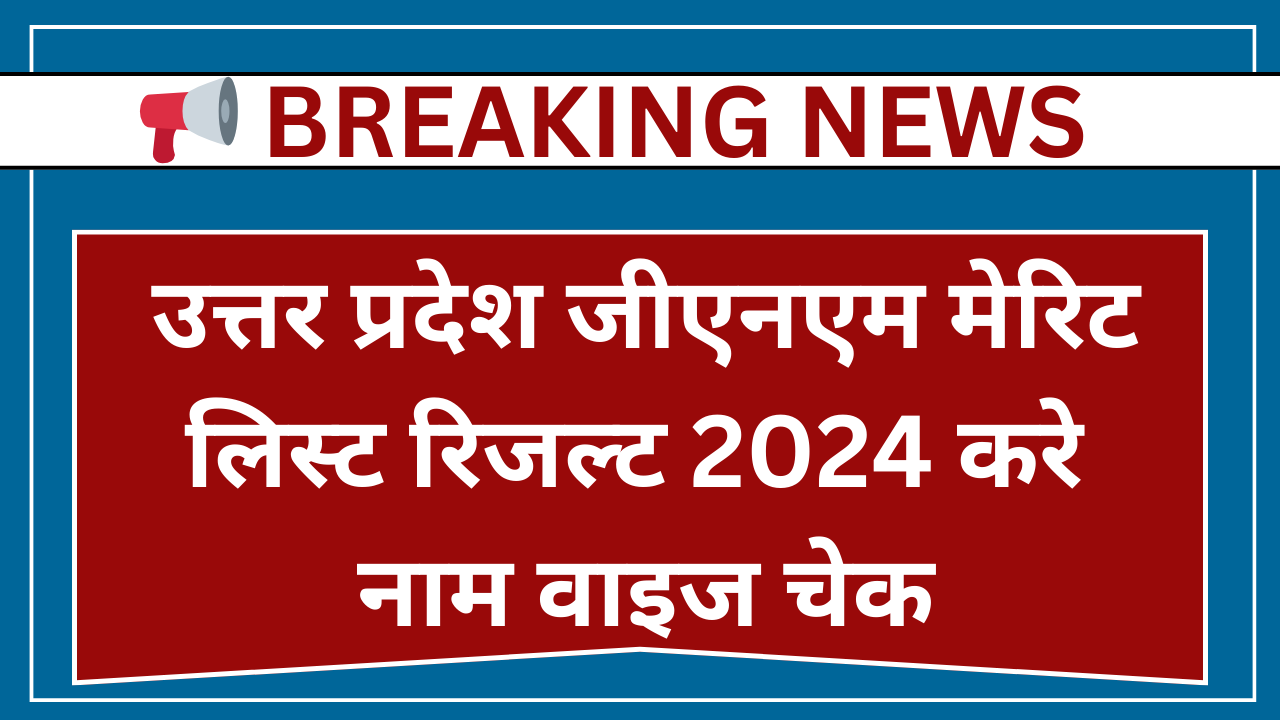 UP GNM Merit List 2024