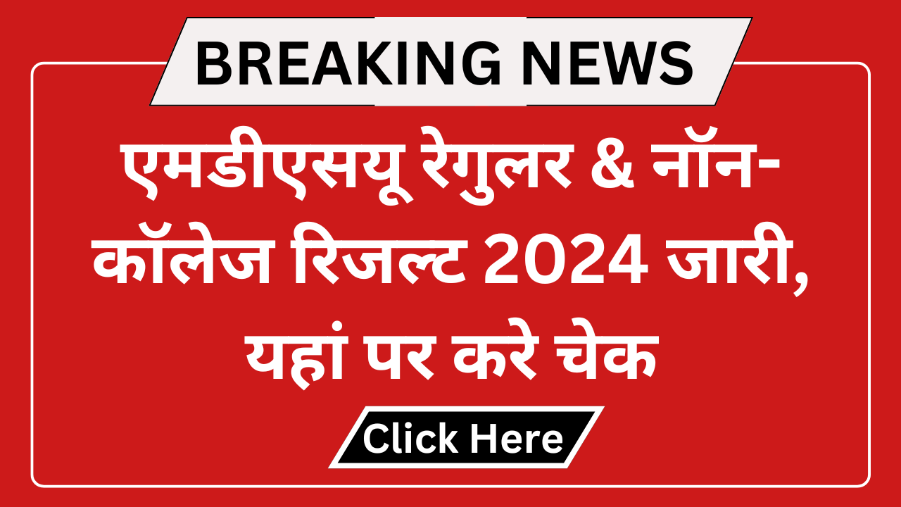 MDSU University Result 2024