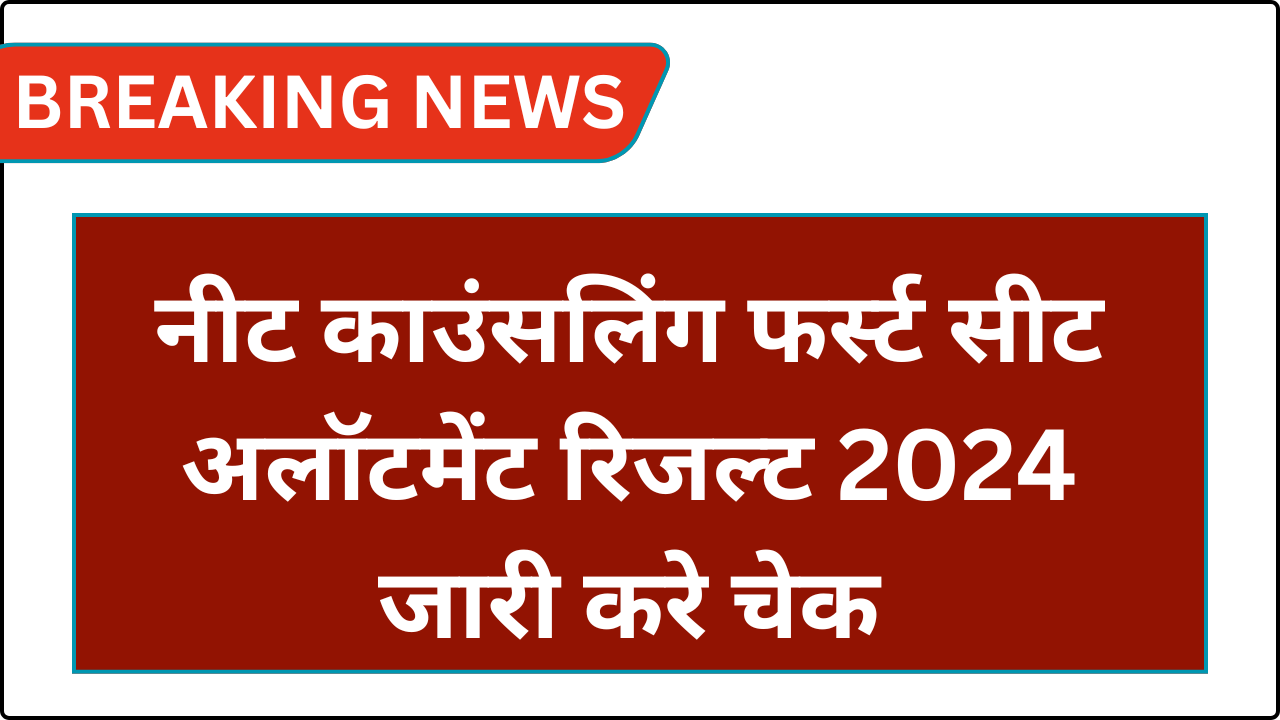 NEET UG Round 1 Counselling Result 2024