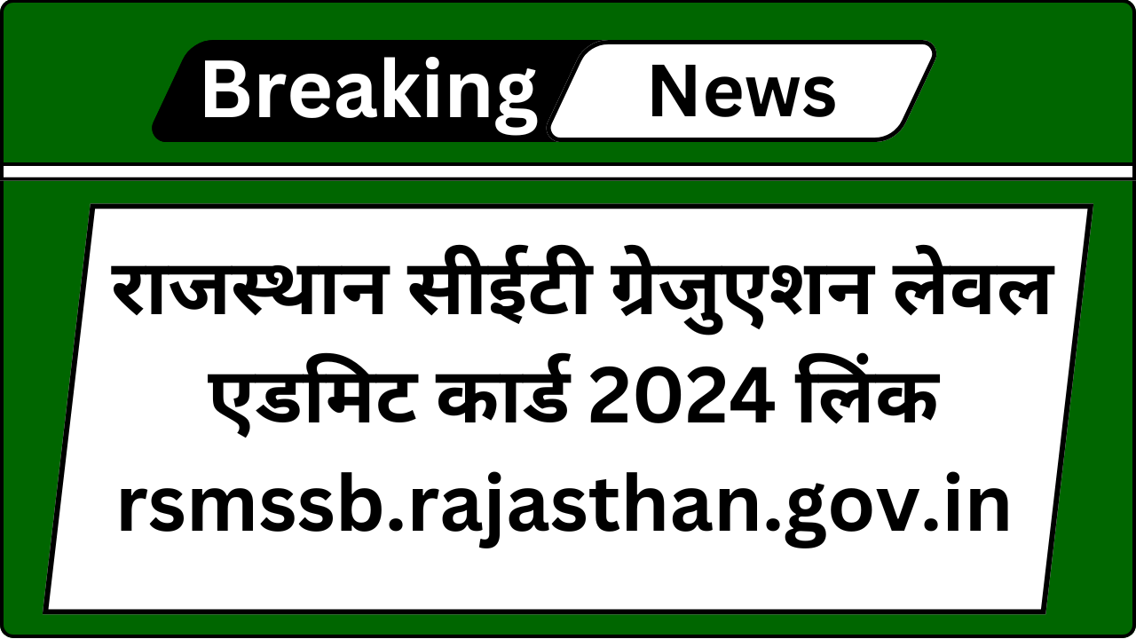 Rajasthan CET Graduation Level Admit Card 2024