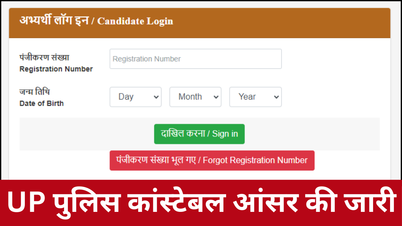 UP Police Constable Answer Key 2024