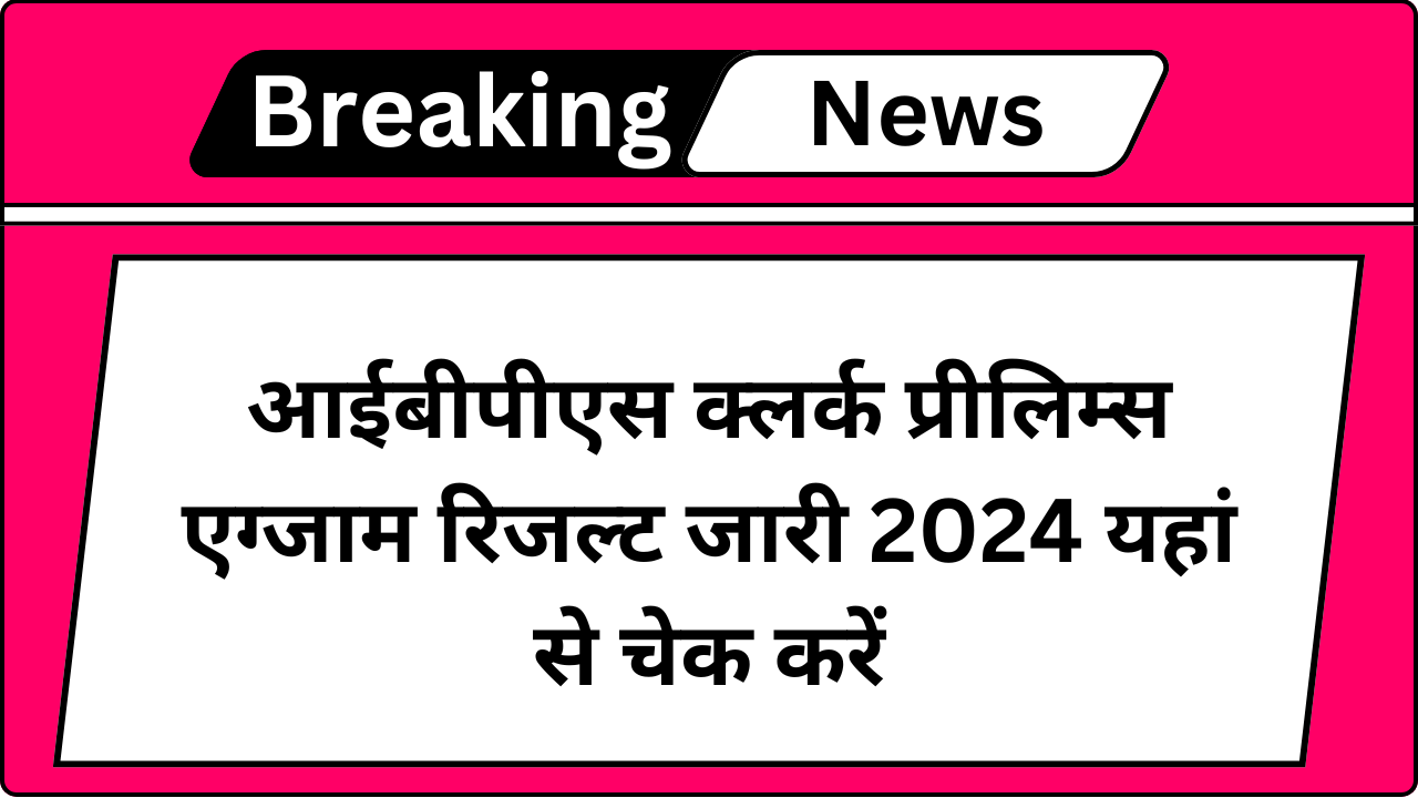 IBPS Clerk Result 2024